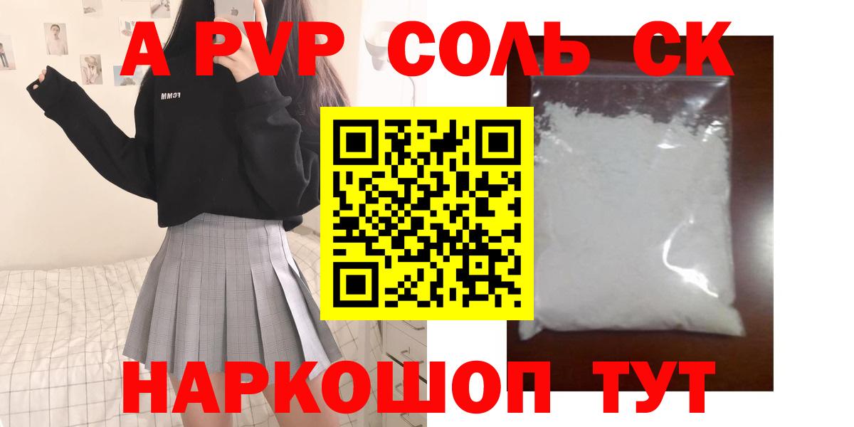 Alfa_PVP Соль  А ПВП  Вход с VPN  купить  сайты  Alpha-PVP Crystall  Кириши 