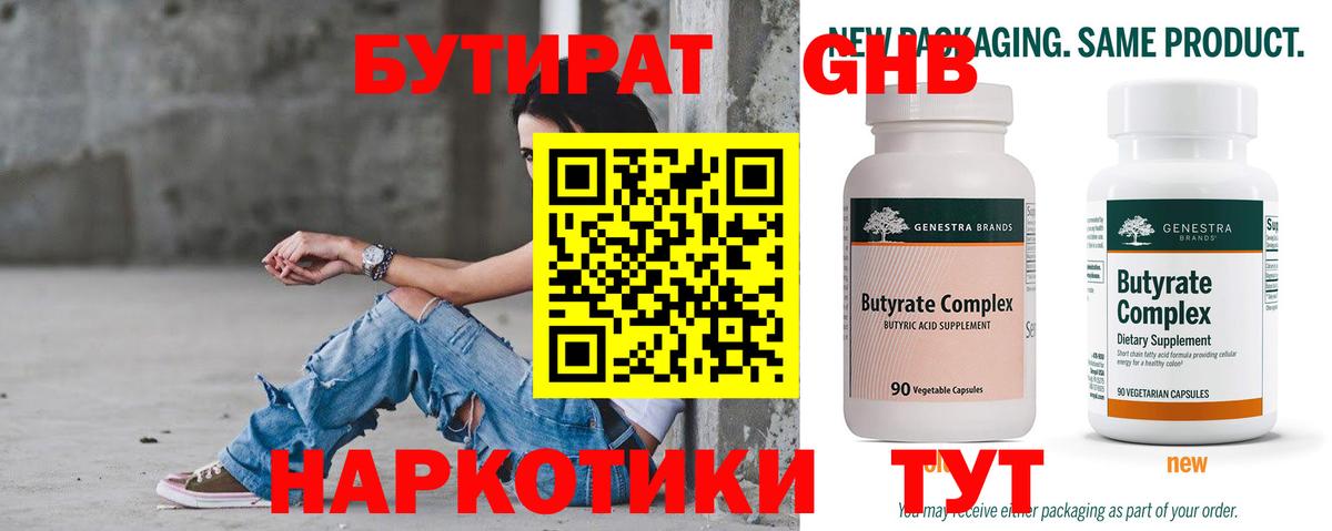 Бутират 99%  Вход с VPN  БУТИРАТ  Кириши 