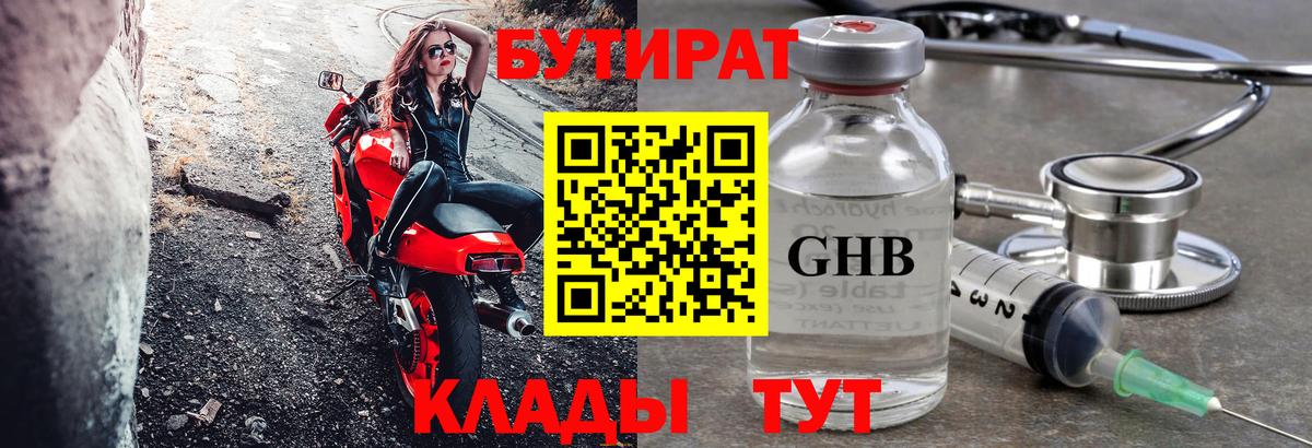 Бутират 99% Кириши