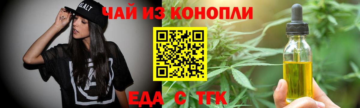Еда ТГК марихуана Кириши