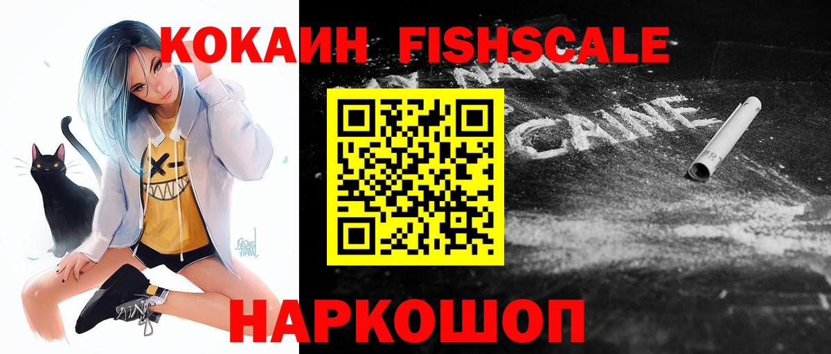 КОКАИН 99%  COCAIN FishScale  Вход с VPN  Cocaine  Кириши 