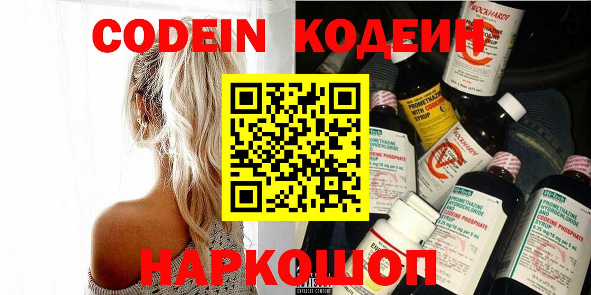 Codein Purple Drank Кириши