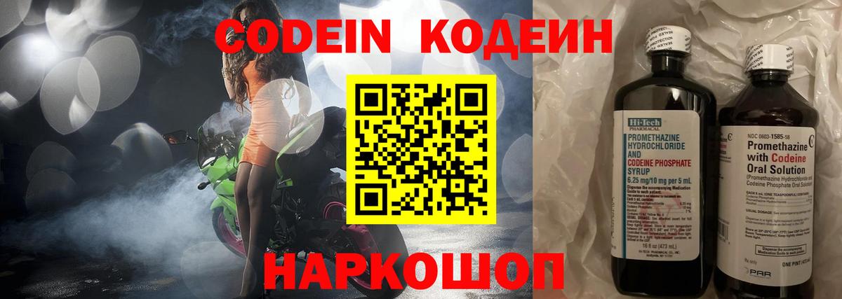 Codein Purple Drank  Кодеин напиток Lean (лин)  Вход с VPN  Кириши 