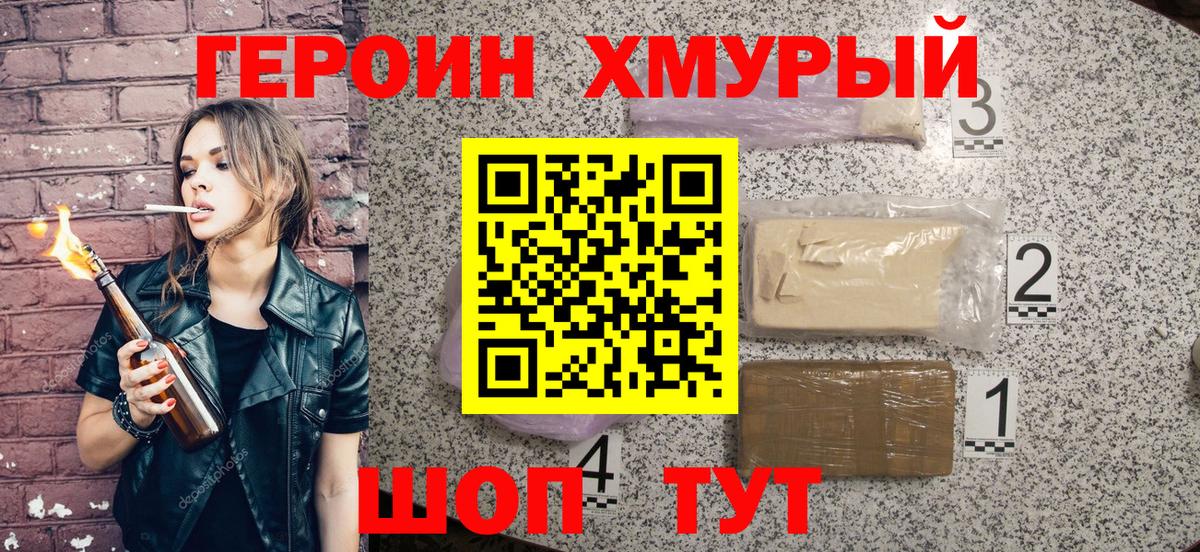 Героин VHQ  Вход с VPN  Кириши 