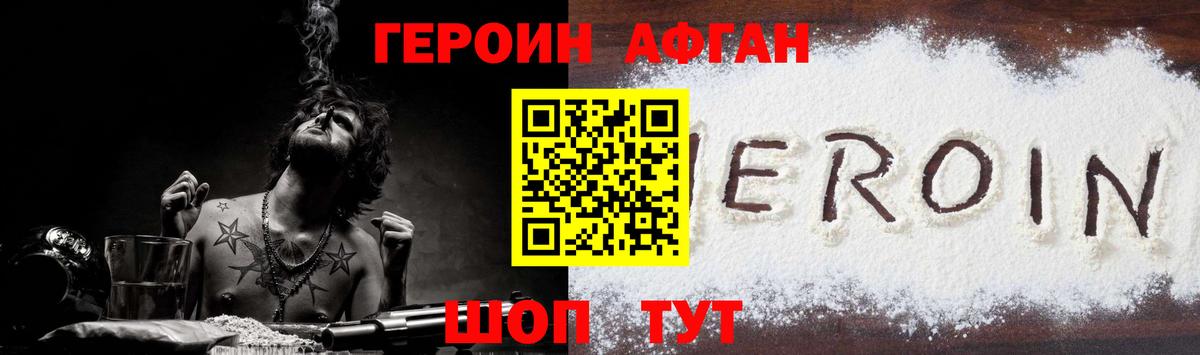 ГЕРОИН афганец Кириши