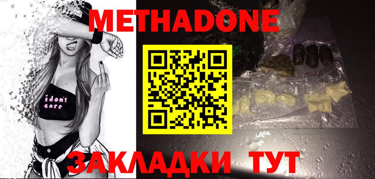 МЕТАДОН мёд  Метадон кристалл  Кириши  Вход с VPN 