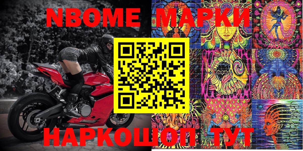 Марки 25I-NBOMe 1,5мг Кириши